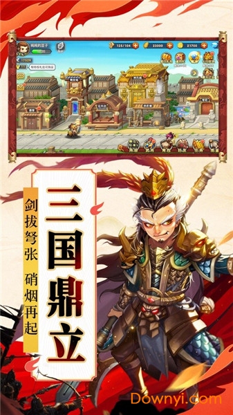 三国萌斗传免费内购版 游戏截图